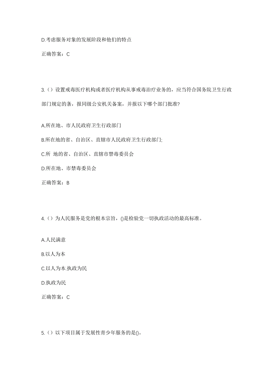 2023年河北省邯郸市魏县张二庄镇西留固村社区工作人员考试模拟题及答案_第2页