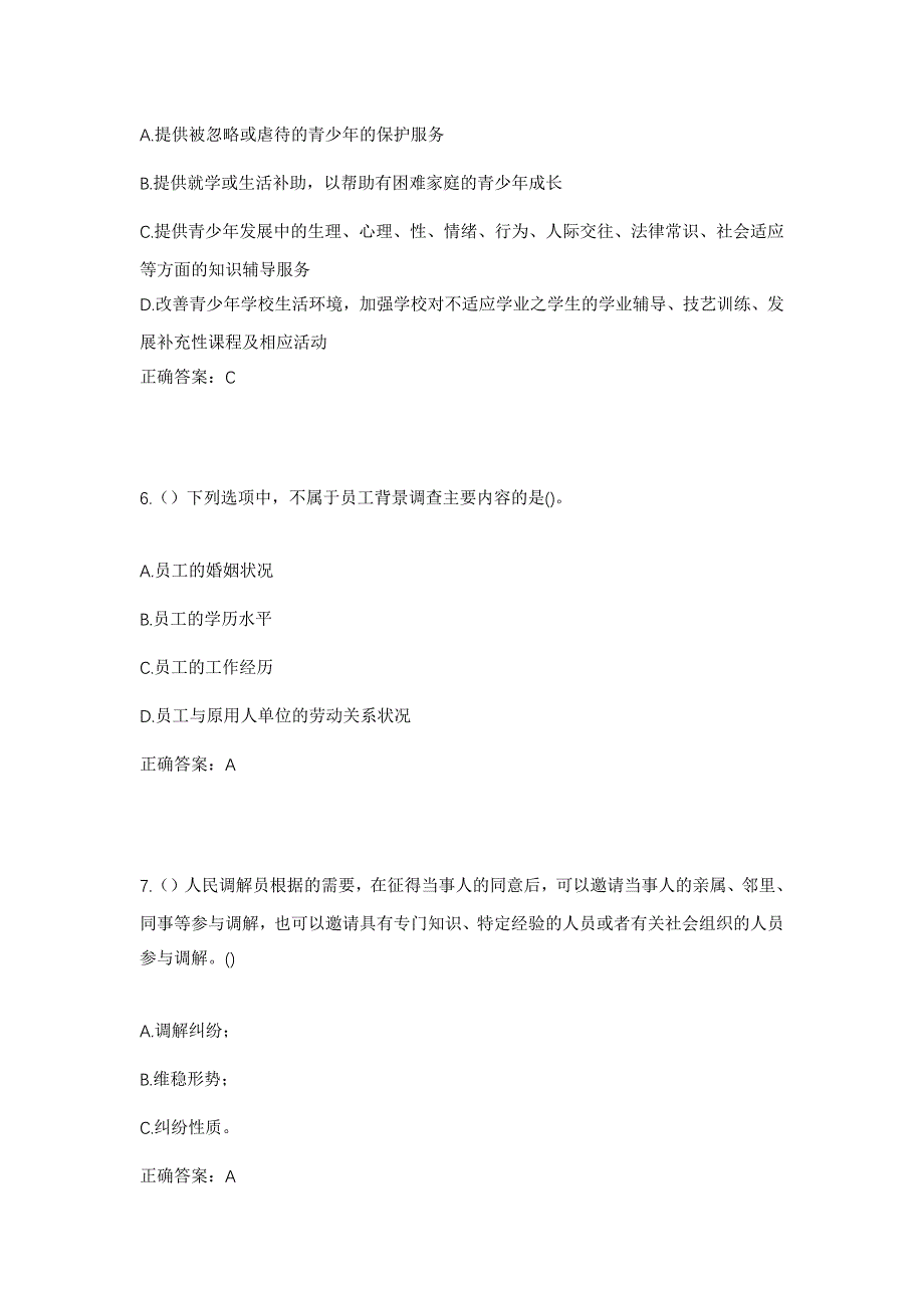 2023年河北省邯郸市魏县张二庄镇西留固村社区工作人员考试模拟题及答案_第3页