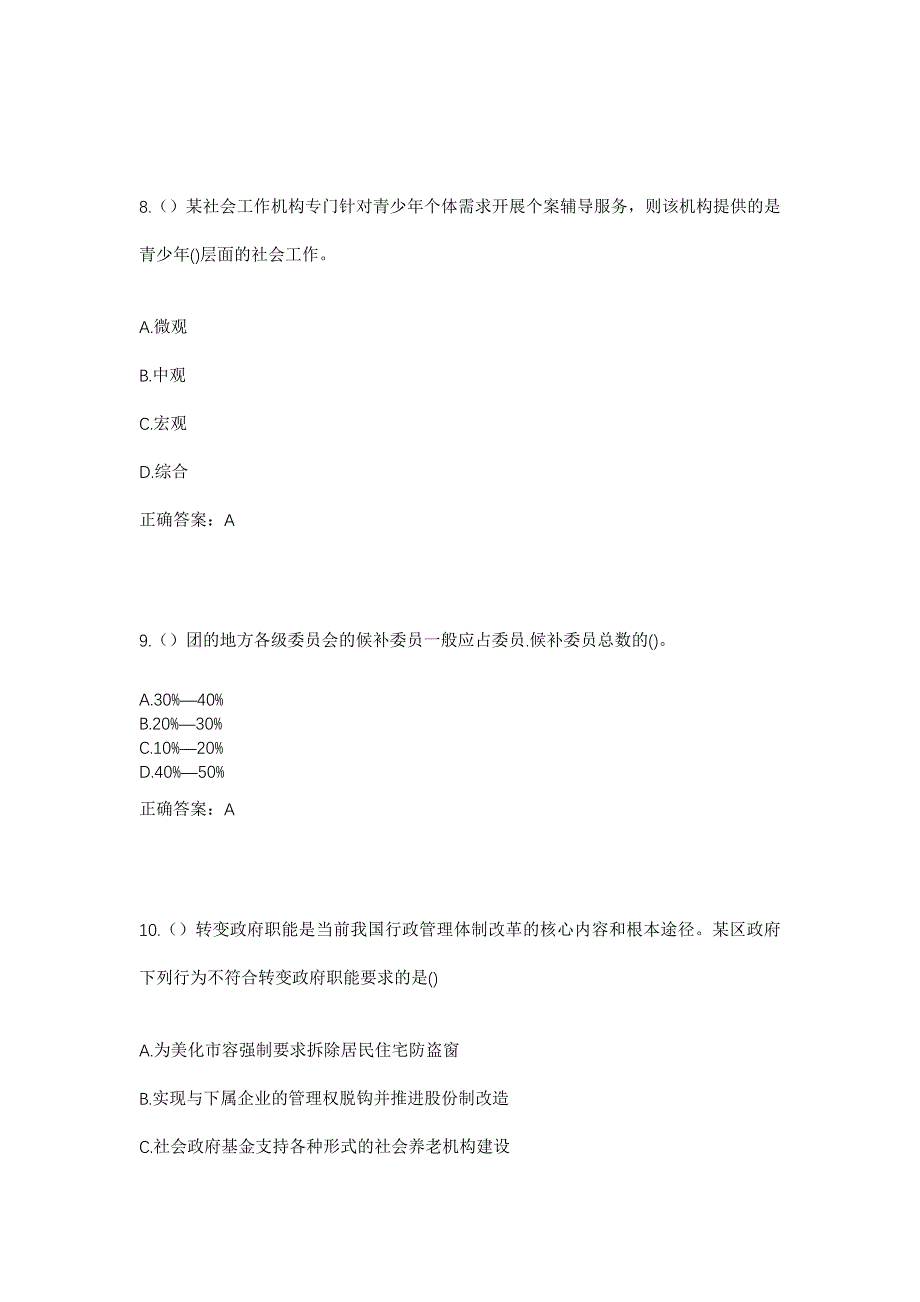 2023年河北省邯郸市魏县张二庄镇西留固村社区工作人员考试模拟题及答案_第4页