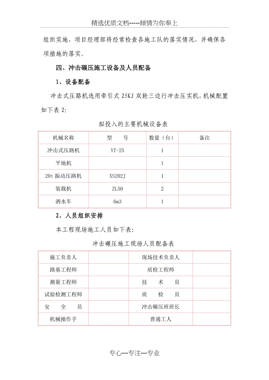 地基冲击碾压施工方案_第3页