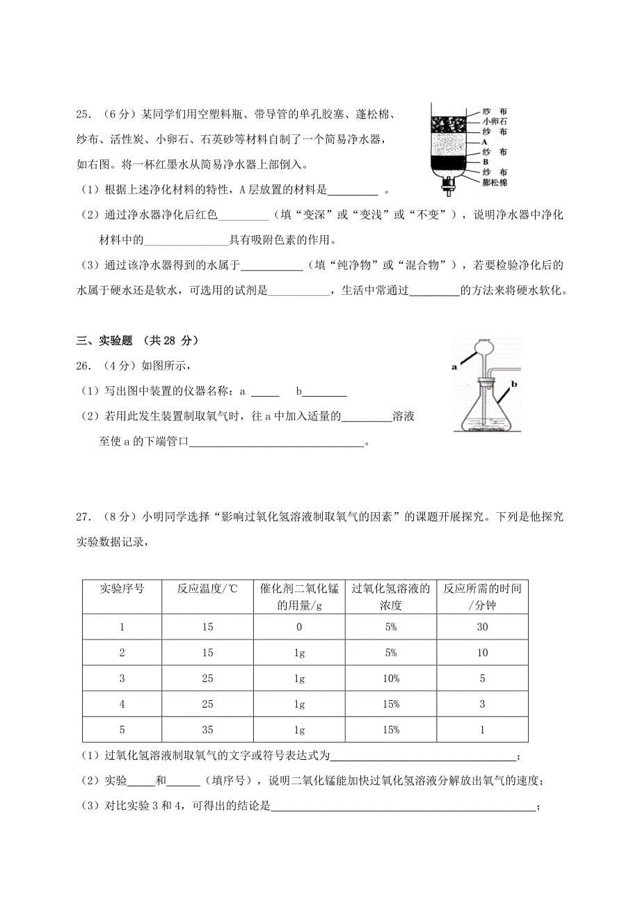 广东省增城区2016届九年级化学上学期期中试题新人教版_第5页