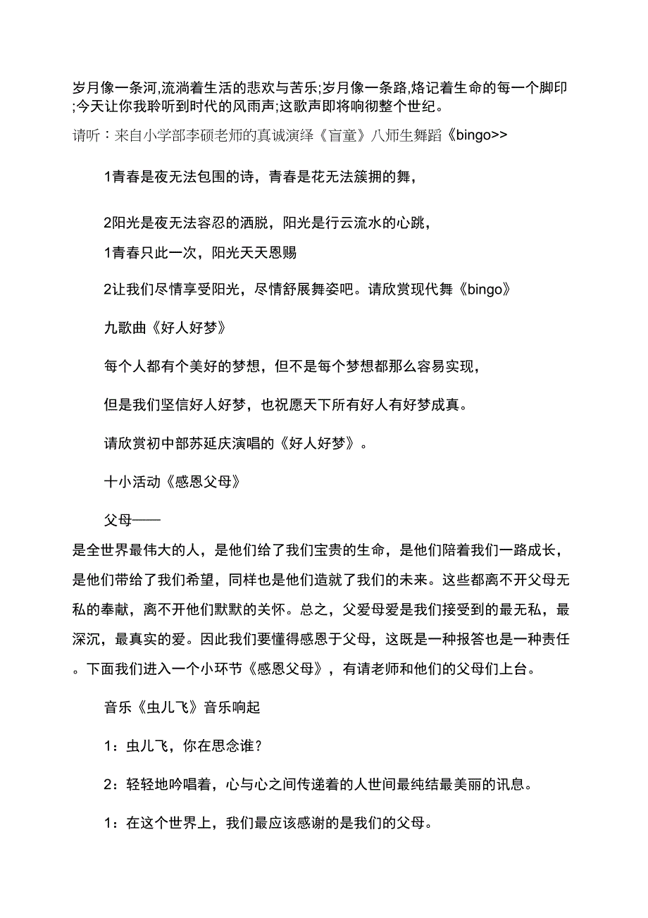 2022春节联欢会主持词节目串词_第4页