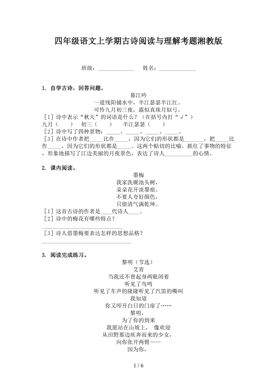 四年级语文上学期古诗阅读与理解考题湘教版_第1页