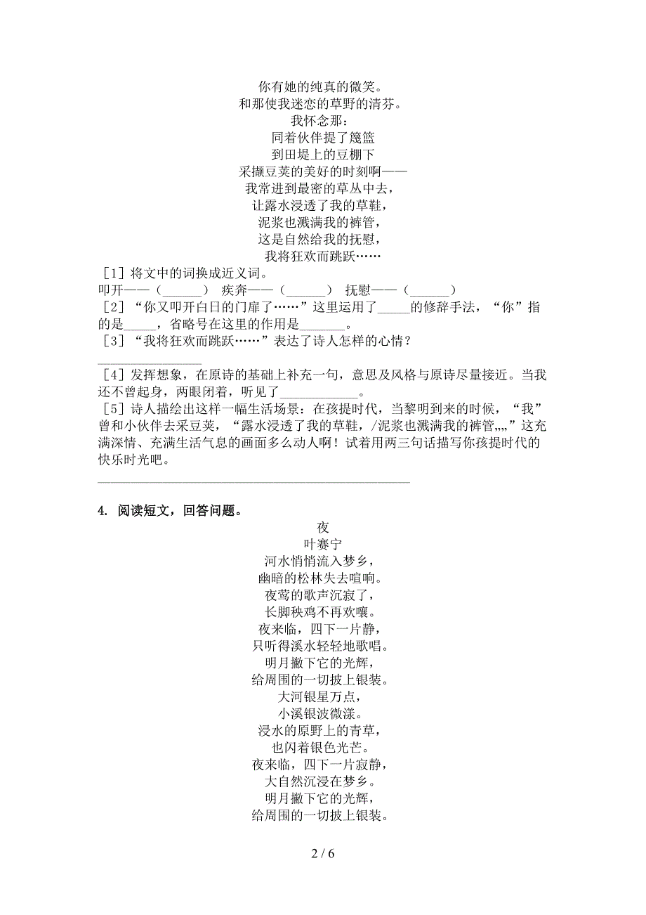 四年级语文上学期古诗阅读与理解考题湘教版_第2页