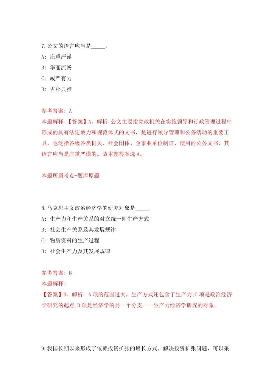 深圳市大鹏新区应急管理局公开招考7名编外工作人员强化模拟卷(第8次练习）_第5页