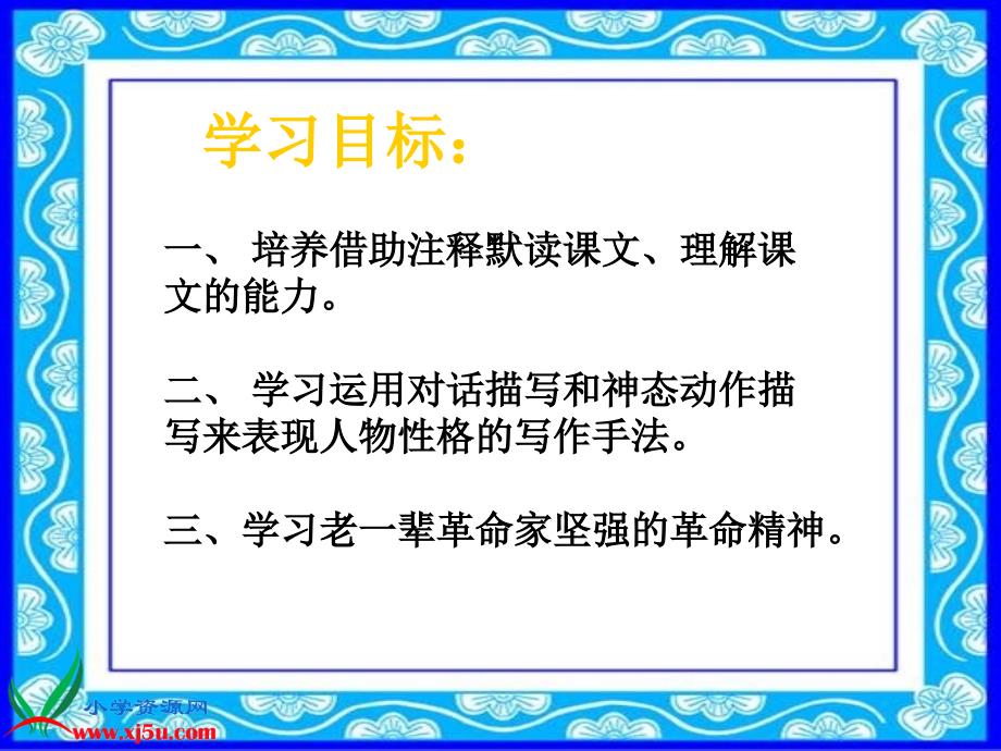 鄂教版四年级语文上册课件军神1_第3页