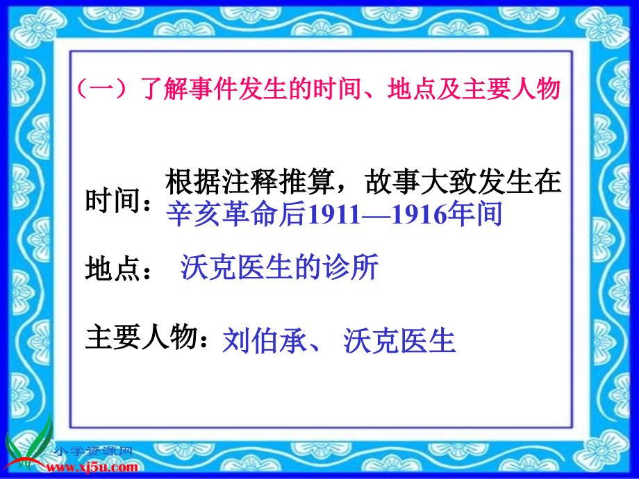 鄂教版四年级语文上册课件军神1_第4页