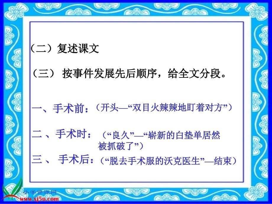 鄂教版四年级语文上册课件军神1_第5页