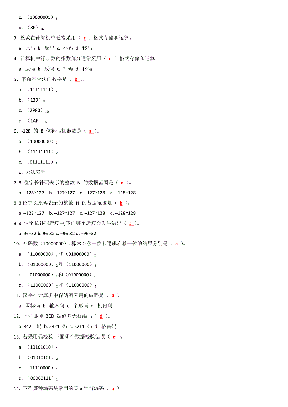 计算机导论习题与答案+_第3页