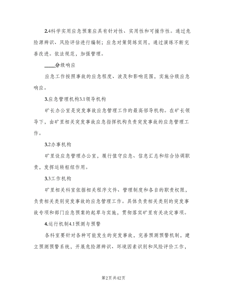 停产应急管理制度（7篇）_第2页