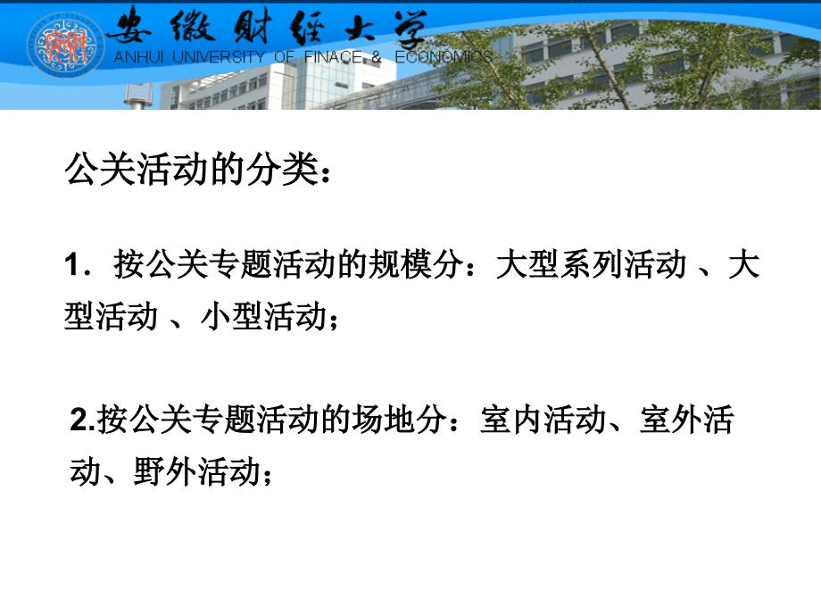 安徽财经大学公关学课件第四章公关策划1_第2页