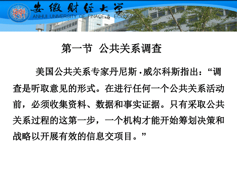 安徽财经大学公关学课件第四章公关策划1_第4页