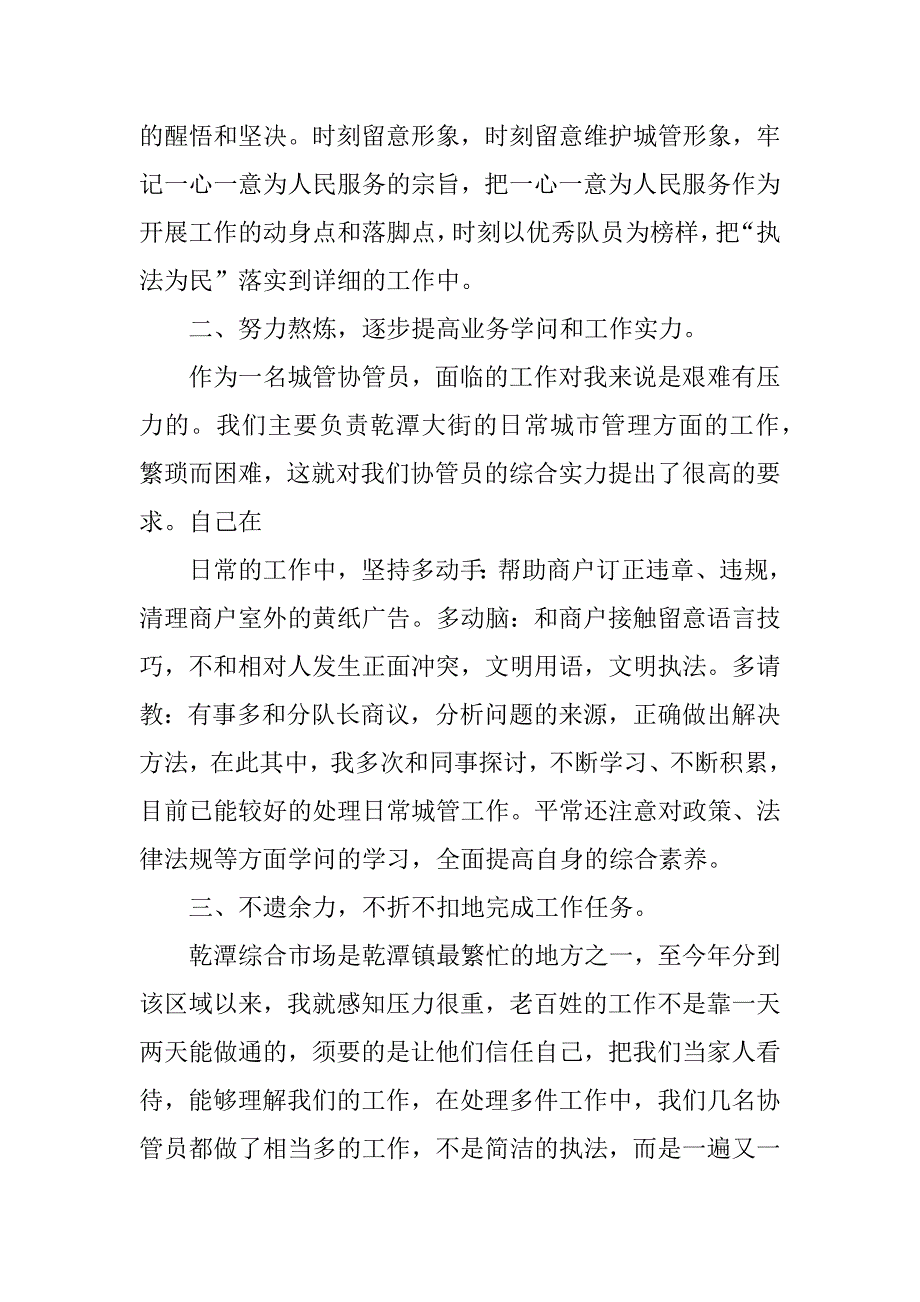 2023年城管协管个人月总结_第2页