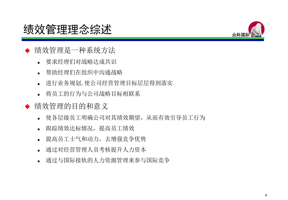 平衡计分卡绩效管理培训教程.ppt_第4页