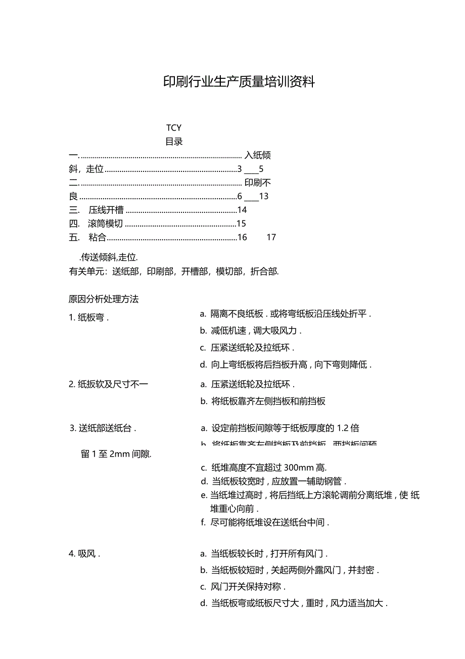 印刷行业生产质量培训教_第1页