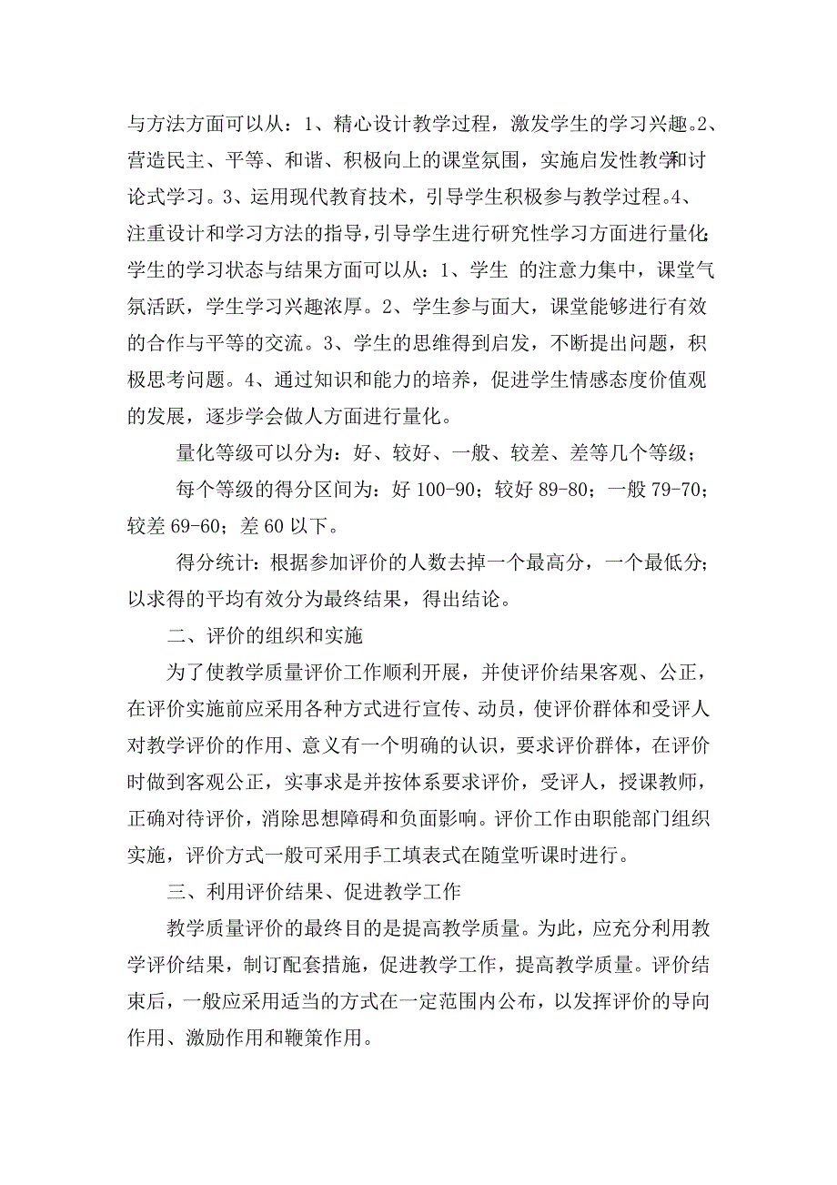 思想政治课课堂教学质量的评价方法浅析.doc_第2页