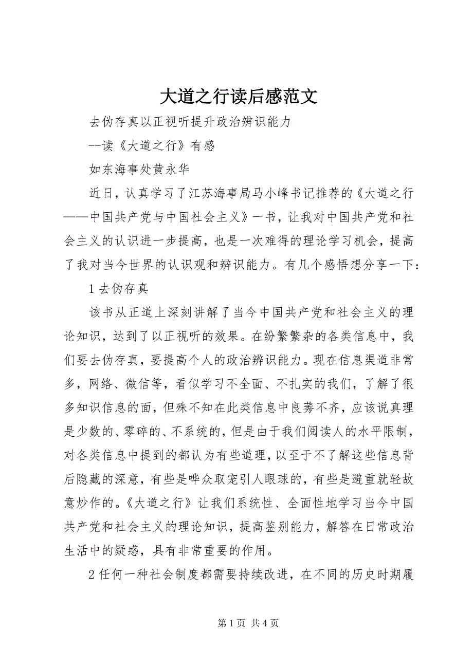 2023年大道之行读后感2.docx_第1页