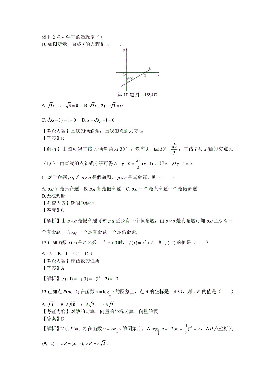 2015山东春季高考数学真题_第3页