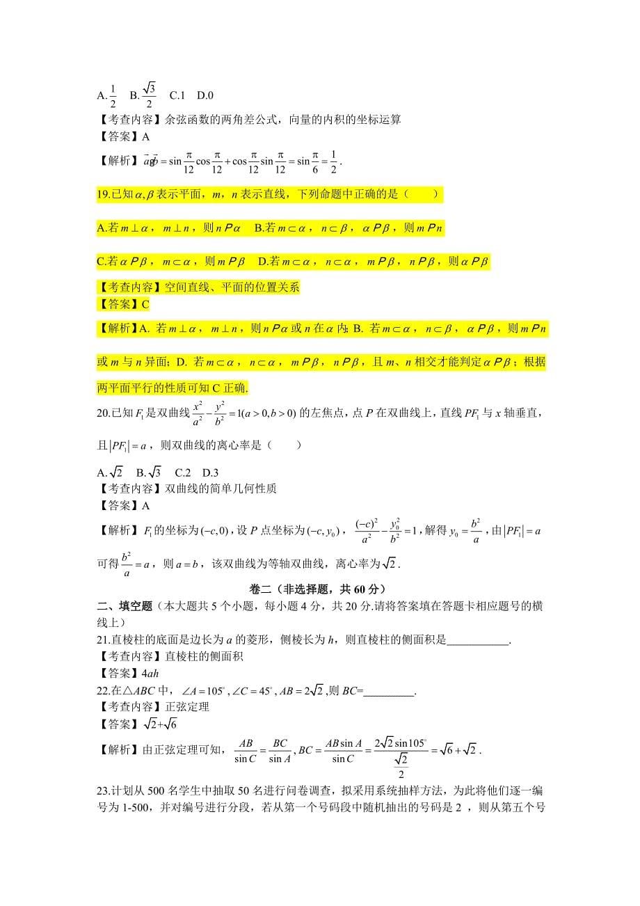 2015山东春季高考数学真题_第5页