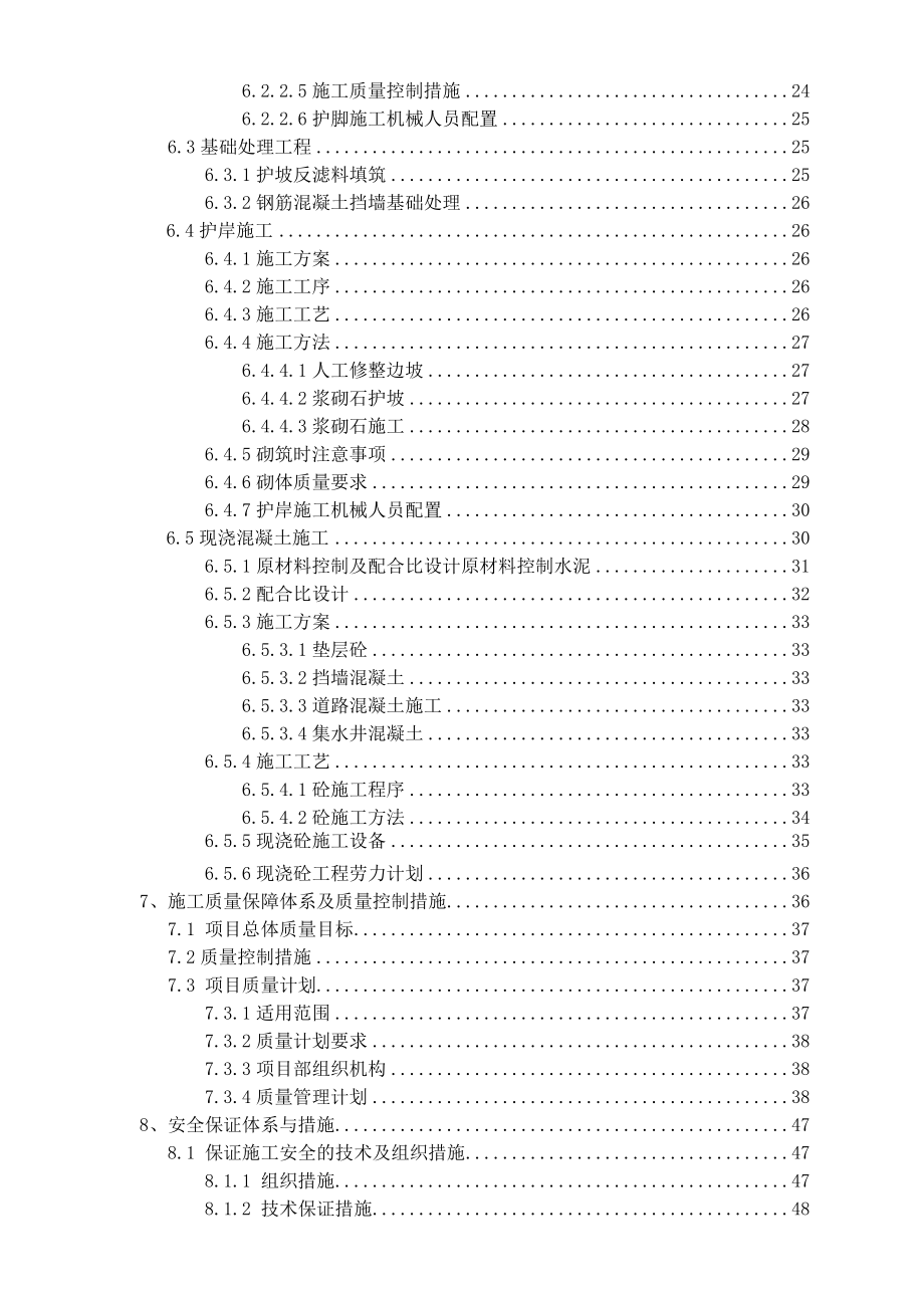 石油堤防项目施工组织设计_第4页