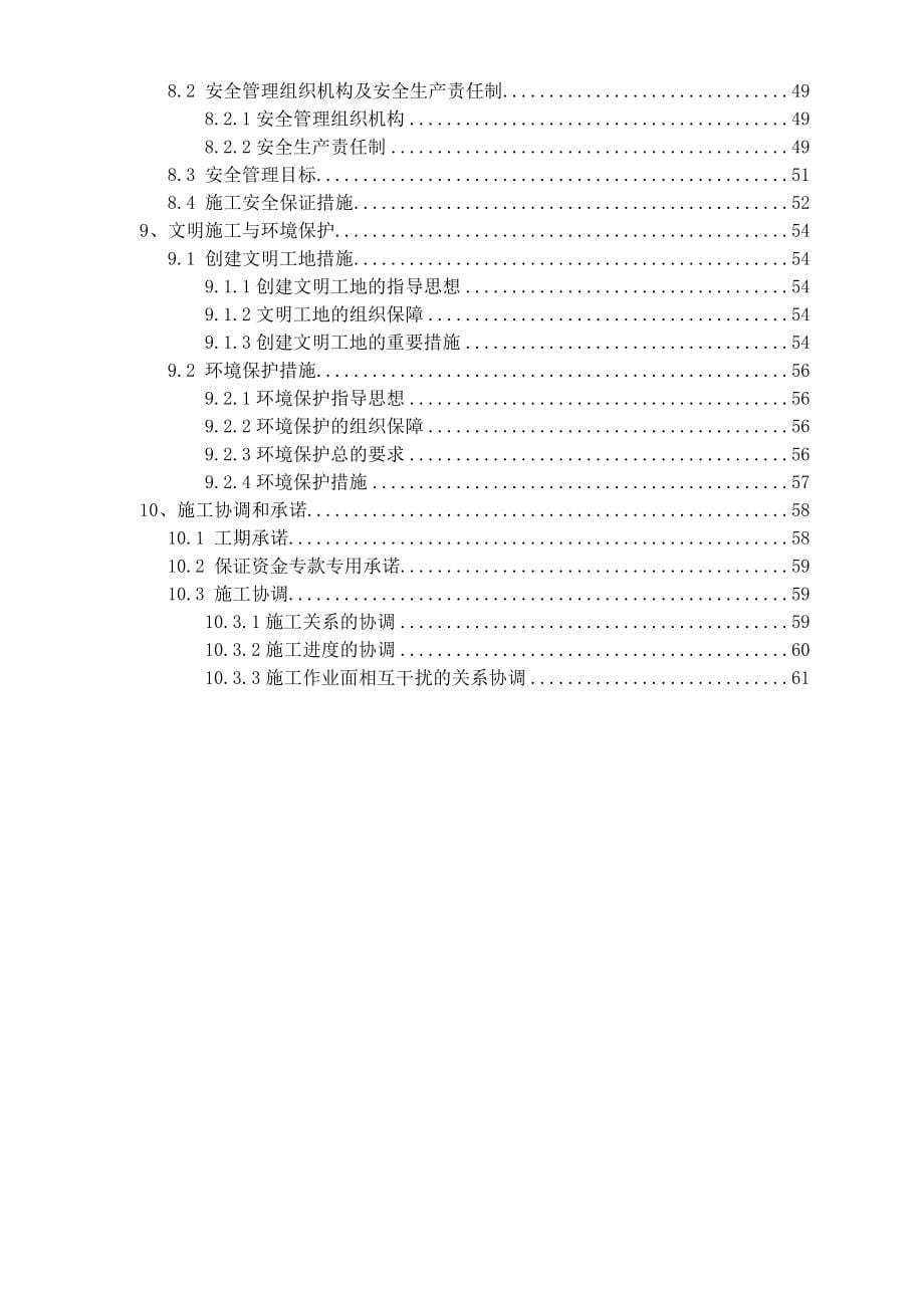 石油堤防项目施工组织设计_第5页