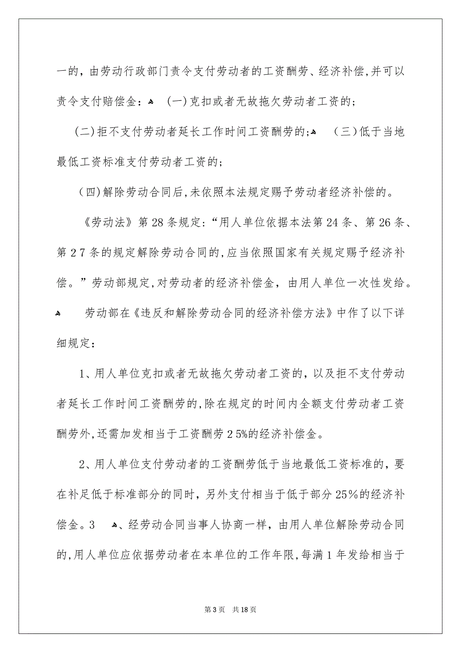 好用的终止劳动合同9篇_第3页