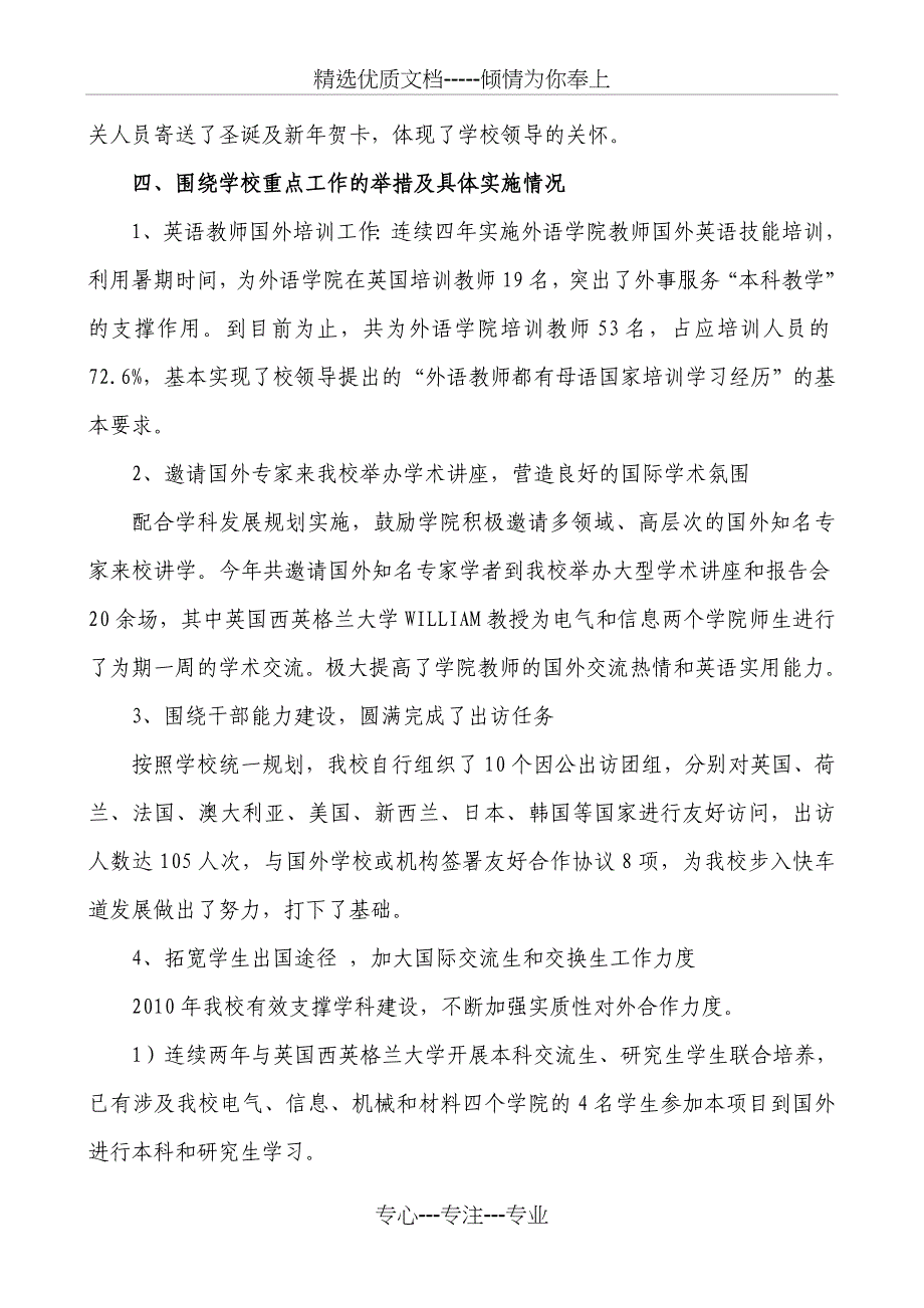 河北科技大学-处级班子处级干部述职报告-工作总结-00国际合作处_第4页