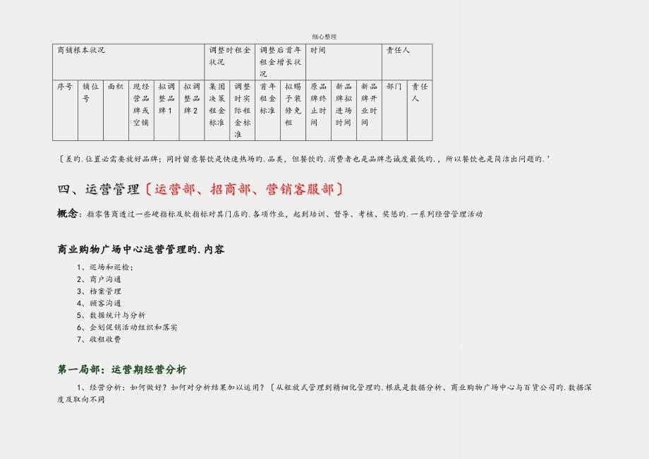 购物中心营运方案 (2)_第5页