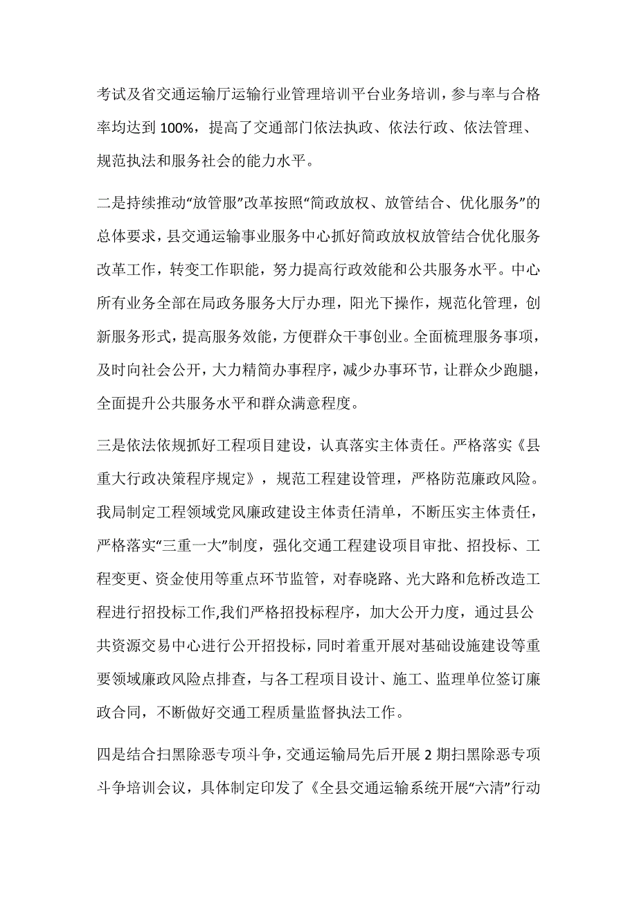 2021年县交通运输局依法治县的工作报告2021年县交通运输局认真贯彻落实县全面依法治县委员会_第2页