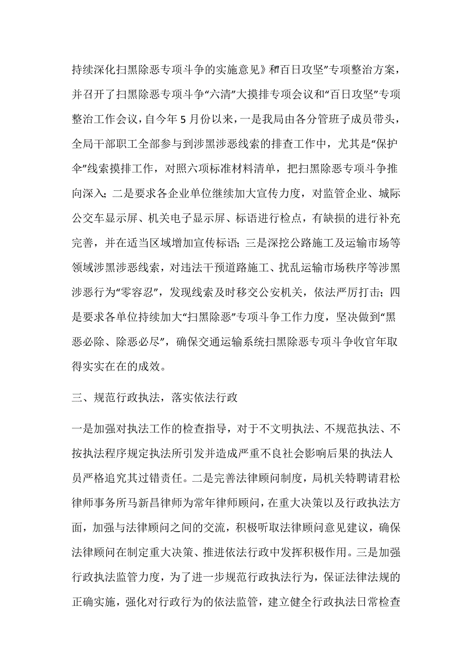 2021年县交通运输局依法治县的工作报告2021年县交通运输局认真贯彻落实县全面依法治县委员会_第3页