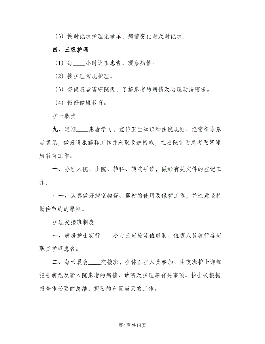 抢救及特殊事件报告制度样本（5篇）_第4页