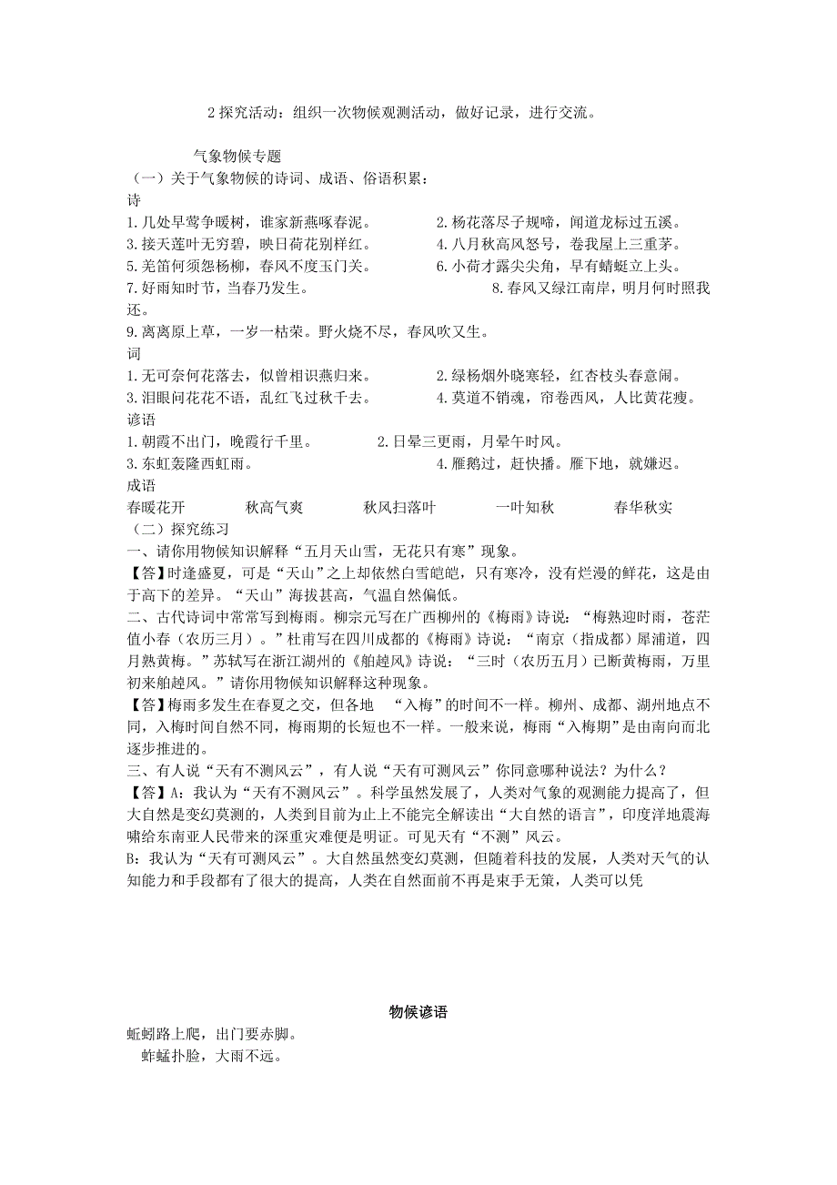 专题气象物候教案.doc_第3页