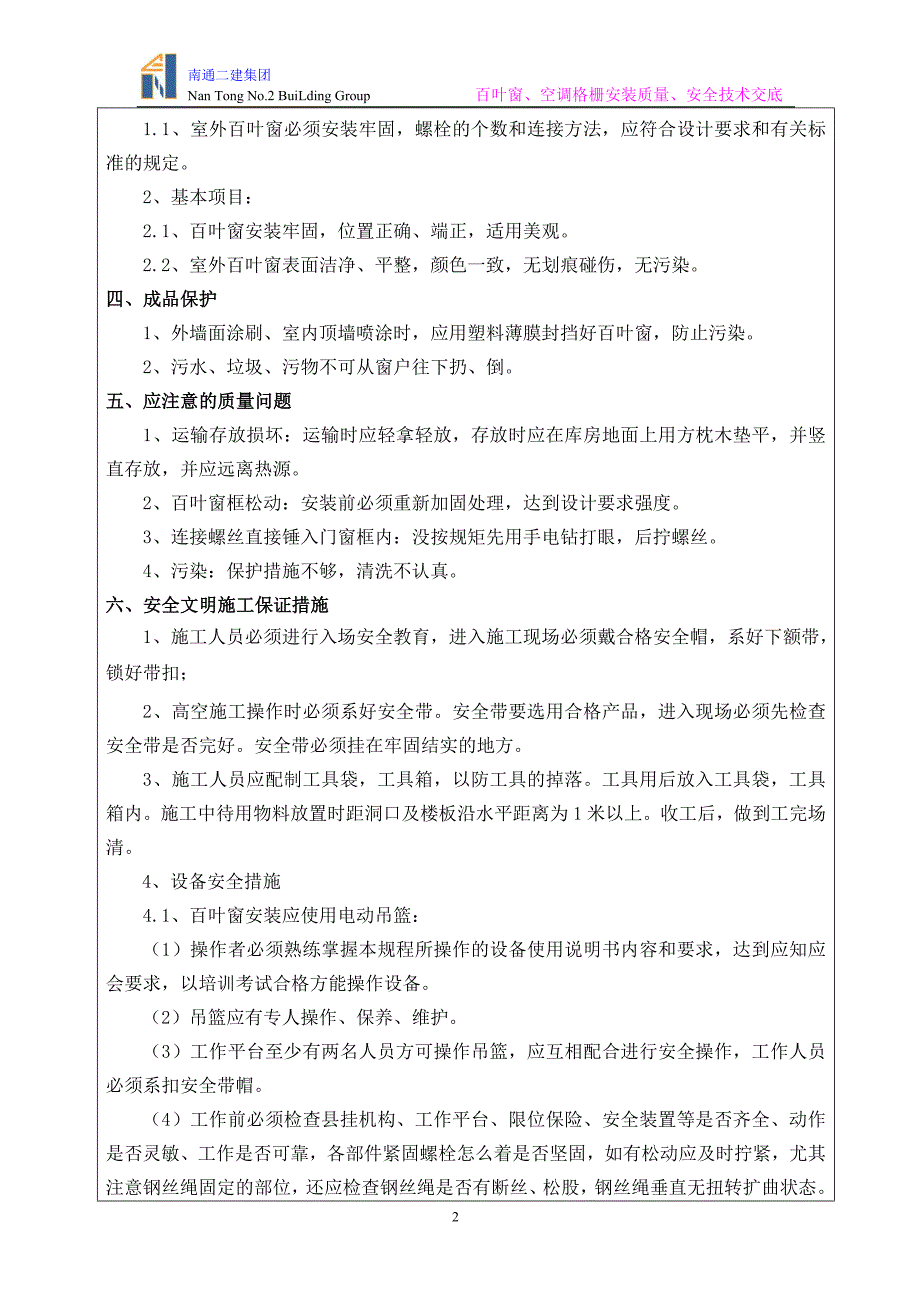 百叶窗,空调格栅安装技术交底.doc_第2页