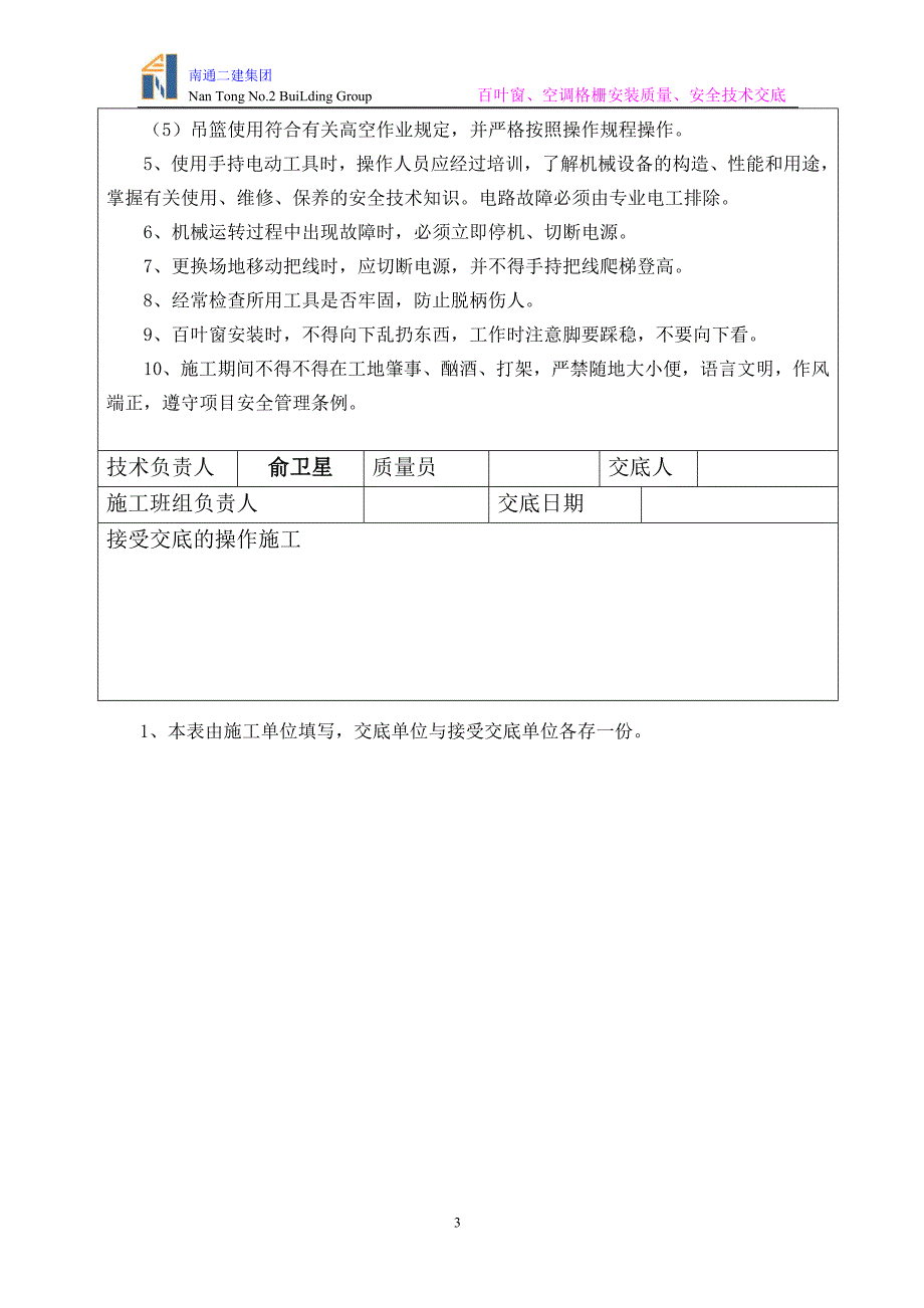 百叶窗,空调格栅安装技术交底.doc_第3页