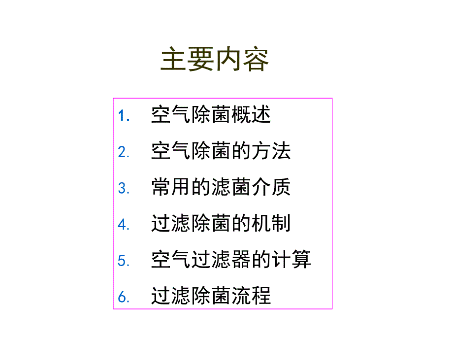 第九章 空气过滤_第2页