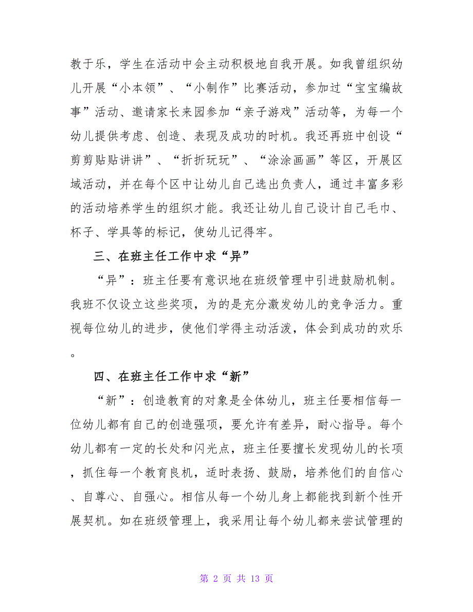 幼儿园班主任教育教学工作总结范文.doc_第2页