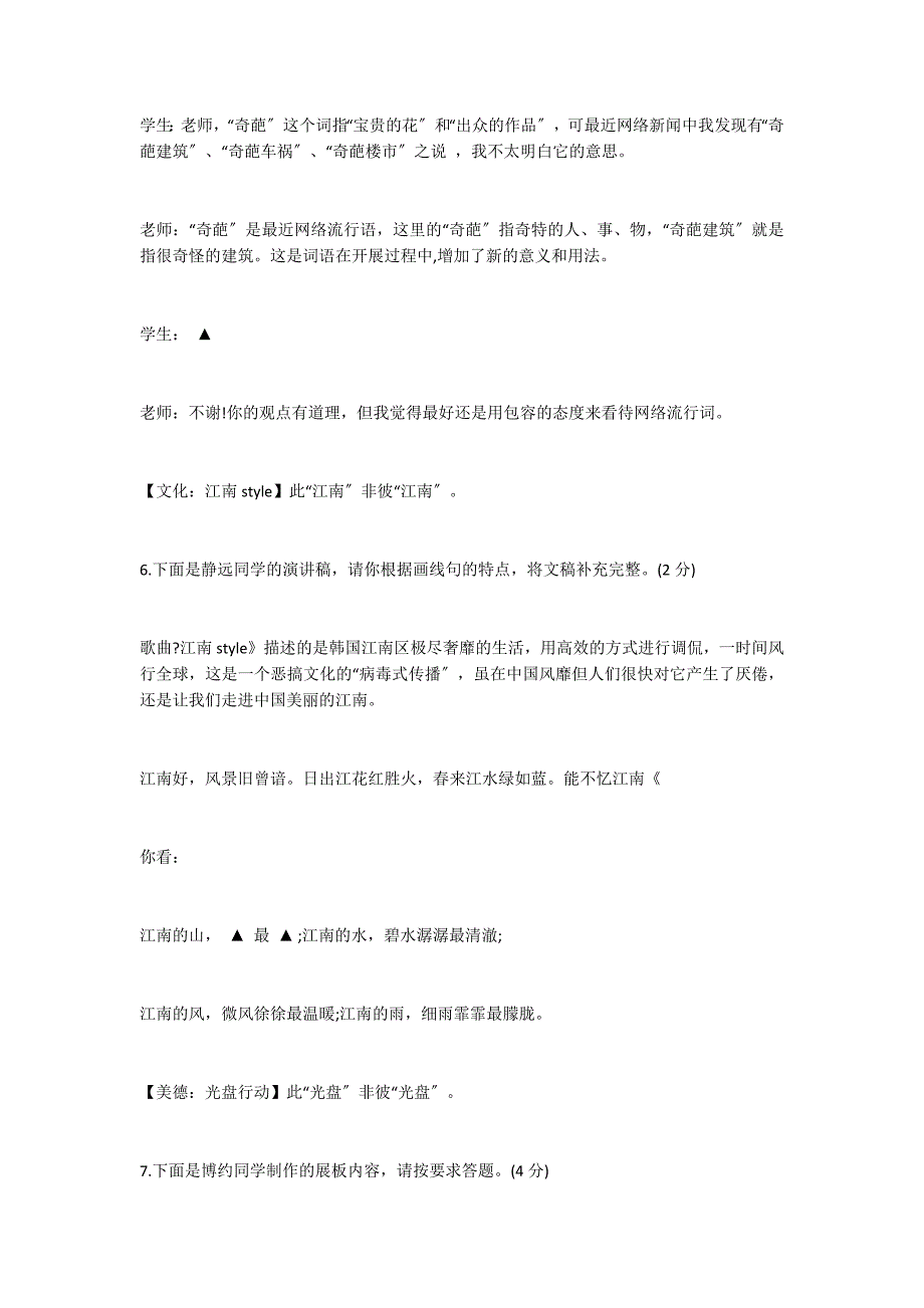 2022年初三语文中考一模试卷_第4页