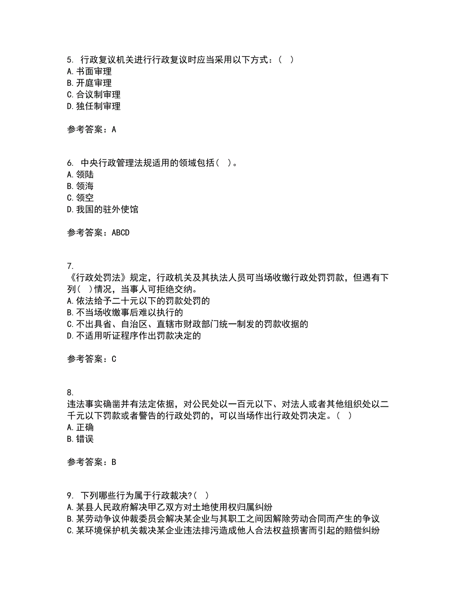 福建师范大学22春《行政法与行政诉讼法》离线作业一及答案参考5_第2页