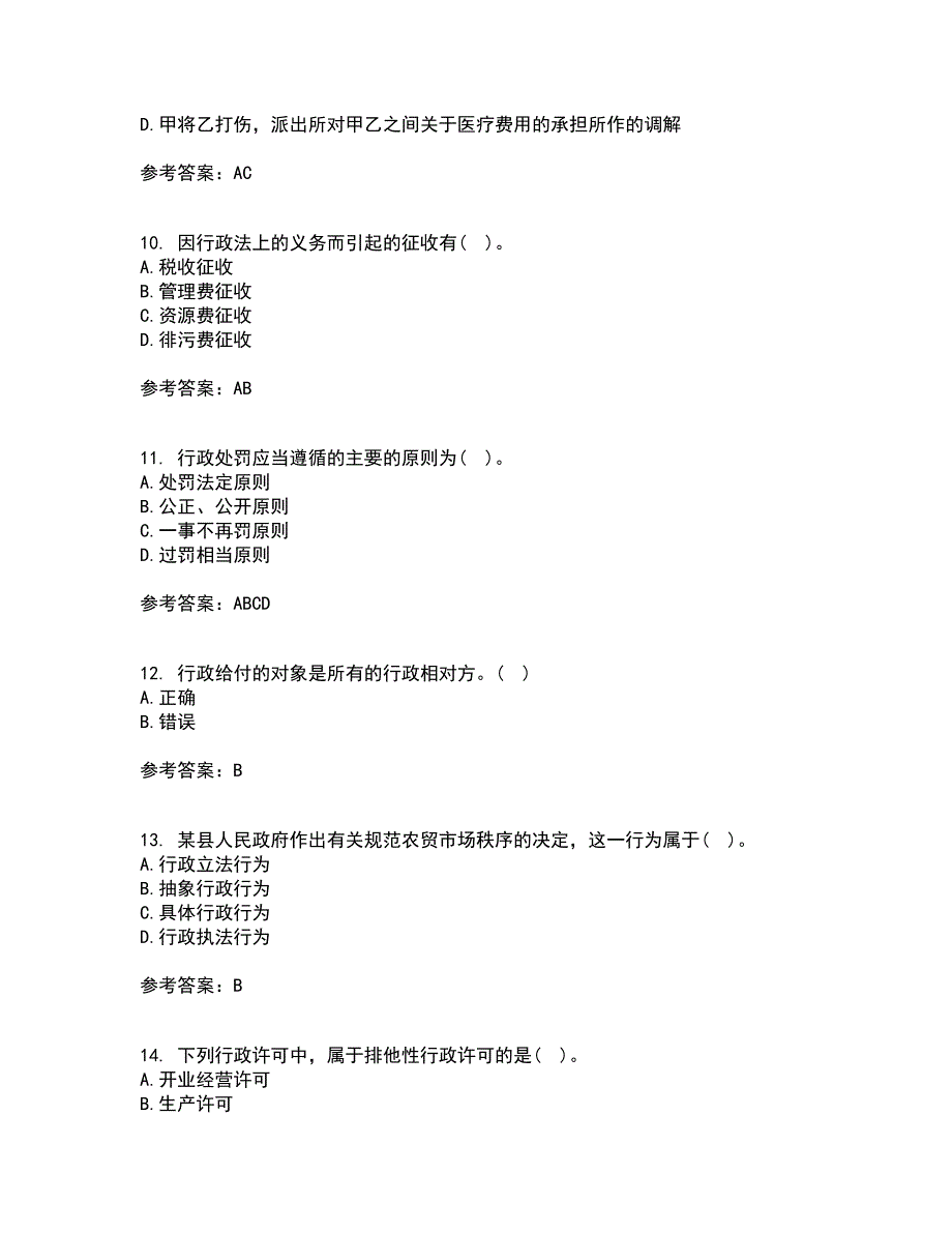 福建师范大学22春《行政法与行政诉讼法》离线作业一及答案参考5_第3页