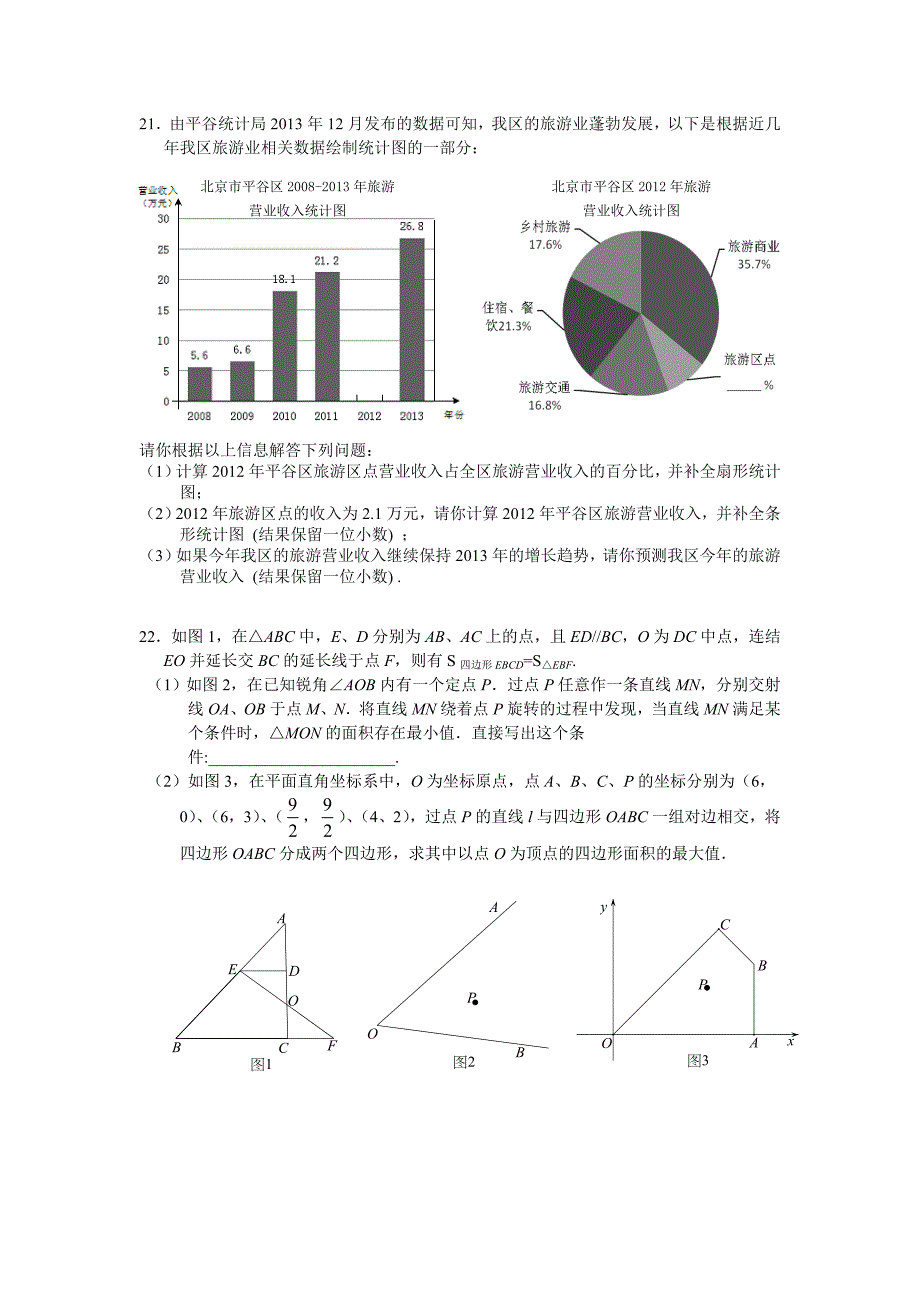 2014初三数学一模题-平谷_第4页