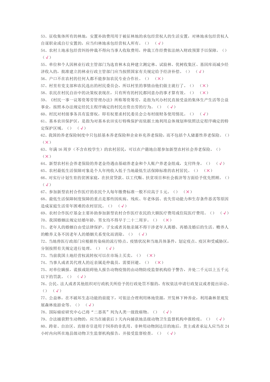 农村政策法规类_第3页