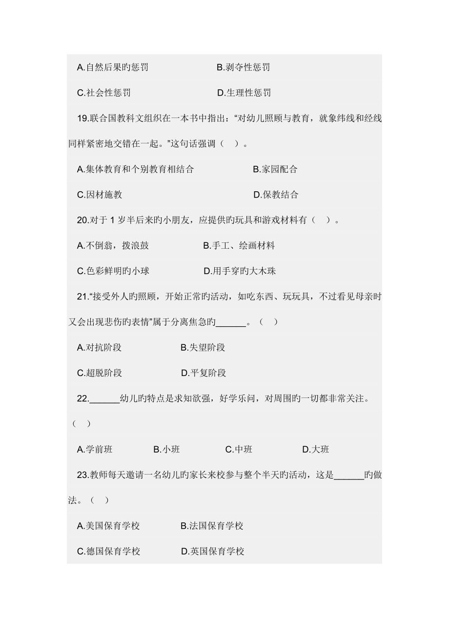 2023年浙江省教师资格认定培训考试.doc_第4页