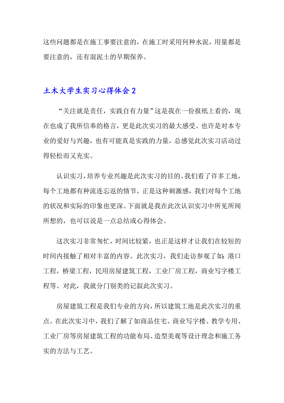 土木大学生实习心得体会_第4页