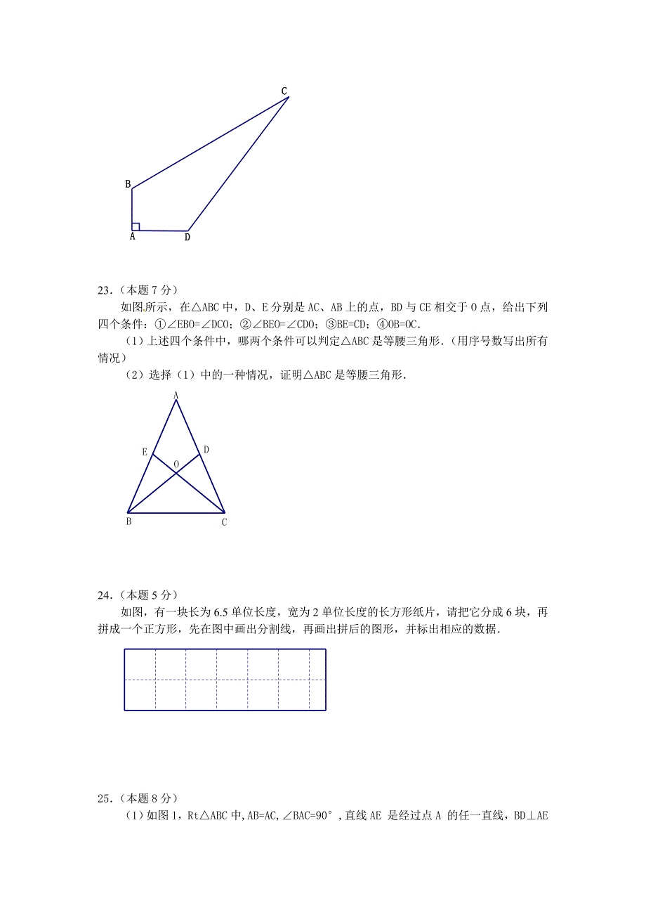 2014-2015学年第一学期初二数学期中试卷.doc_第4页