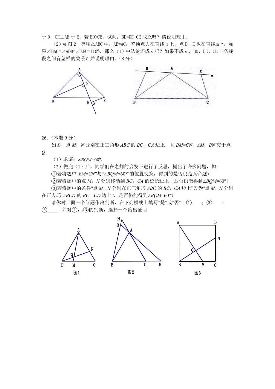 2014-2015学年第一学期初二数学期中试卷.doc_第5页