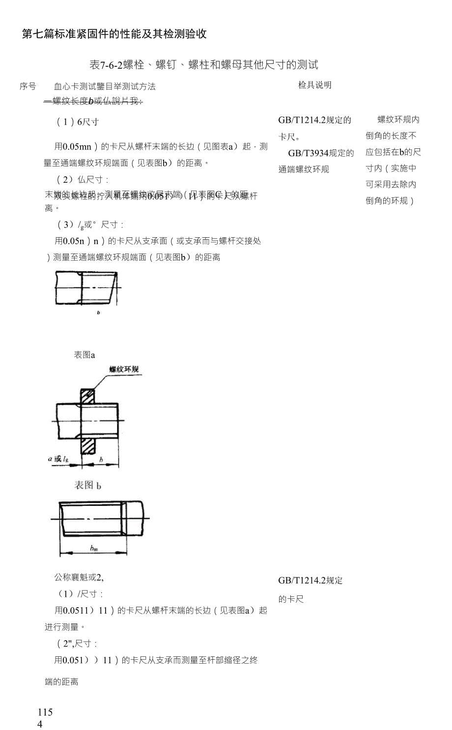 标准件尺寸检测_第5页