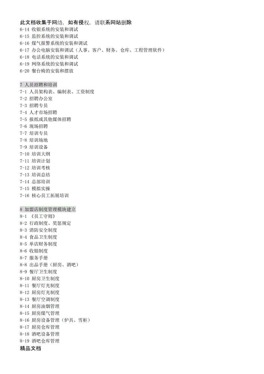 加盟作业流程.doc_第3页