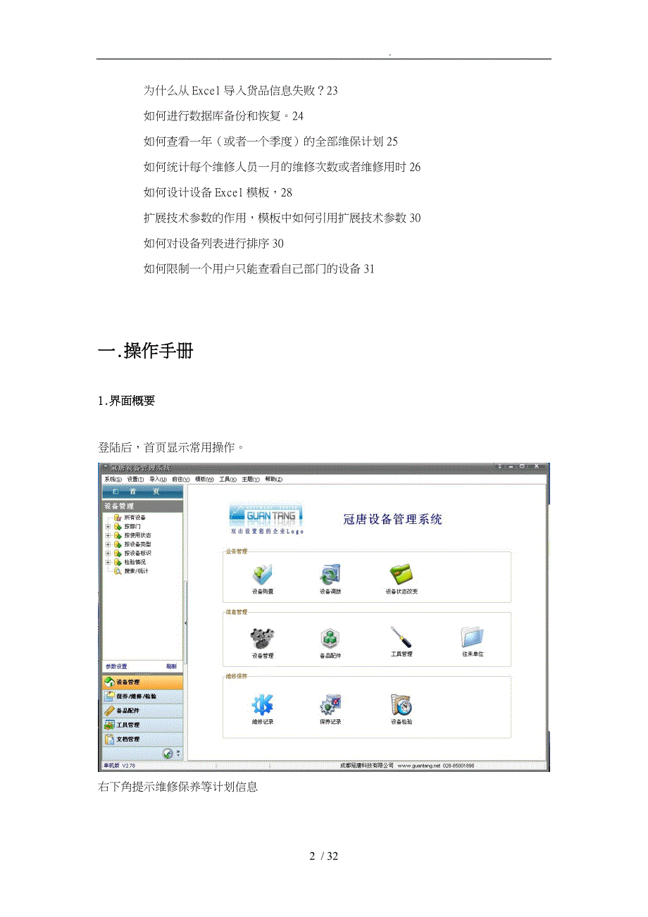科技公司设备管理系统使用手册范本_第2页