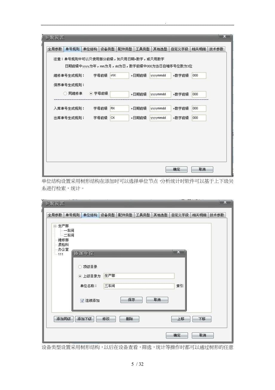 科技公司设备管理系统使用手册范本_第5页