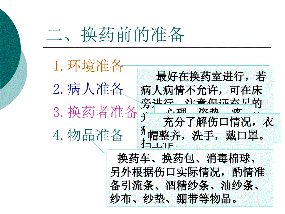 外科换药ppt课件_第4页